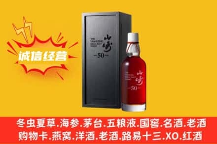 西双版纳求购回收山崎洋酒
